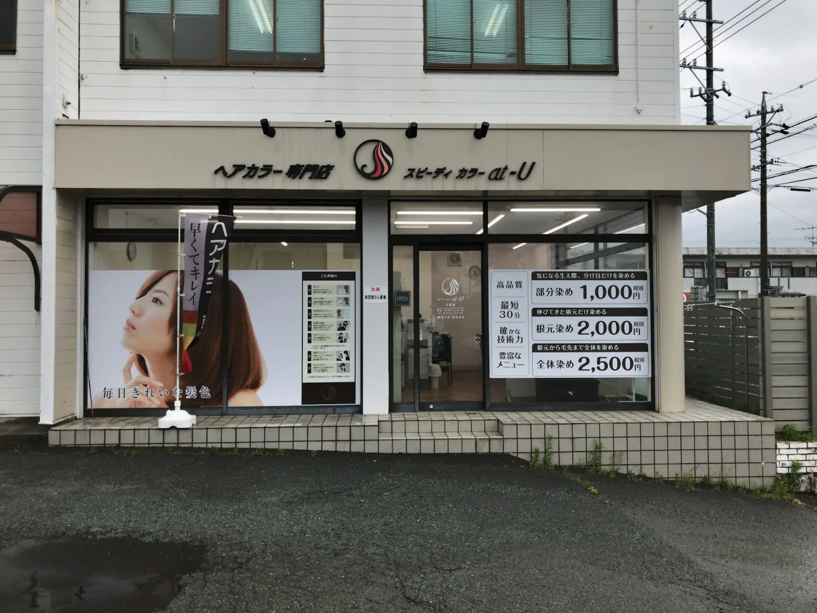 at-U 久居店