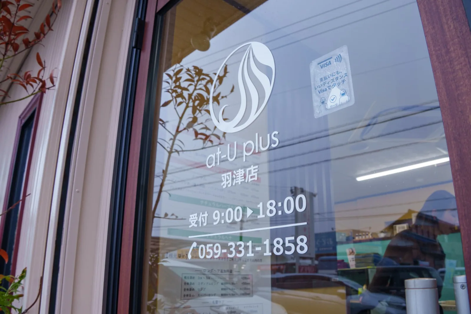 羽津店